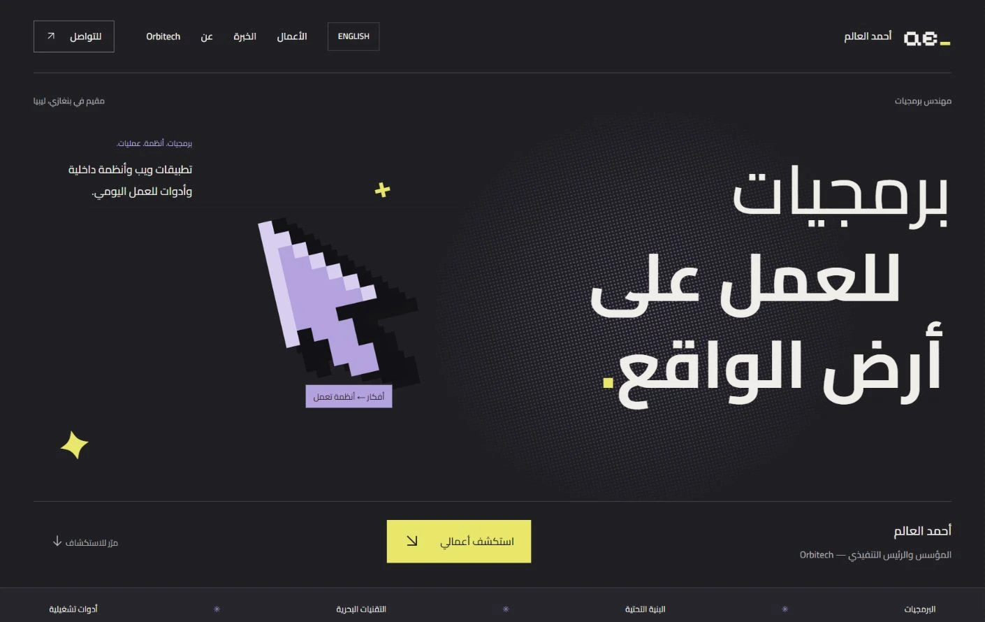 Ahmed Elalam — عرض الواجهة داخل نموذج جهاز