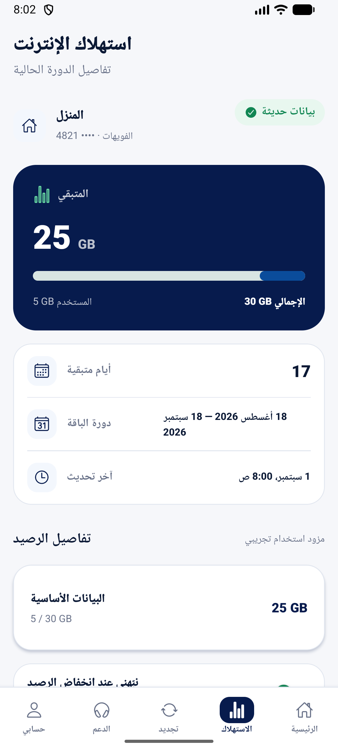 تطبيق العملاء — عرض الواجهة داخل نموذج جهاز