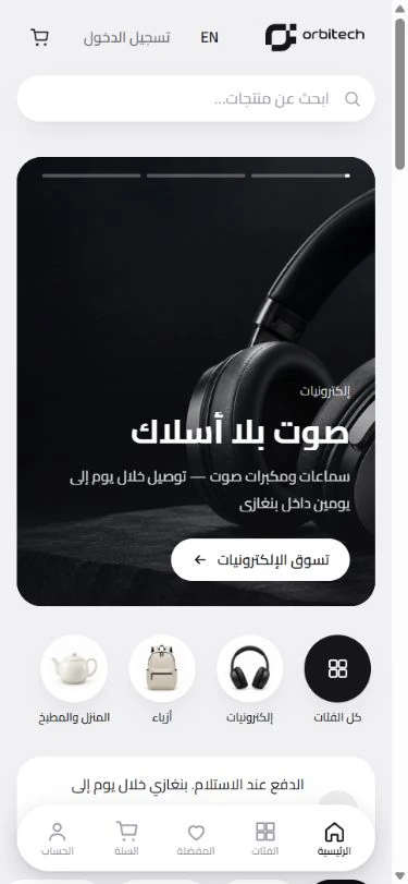 Orbitech Shop — عرض الواجهة داخل نموذج جهاز
